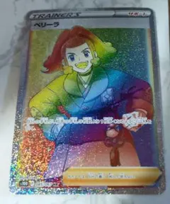 ポケカ　サポート　ペリーラのサムネイル