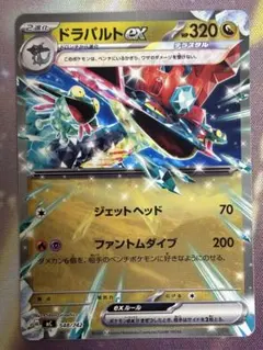 2026年最新】ドラパルトex デッキの人気アイテム - メルカリ