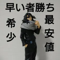 一番くじ 僕のヒーローアカデミア ヒロアカ ラストワン賞 相澤消太 フィギュア