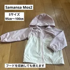 ウィンドブレーカー　95㎝　100㎝　フード収納可　保育園　幼稚園　SM2