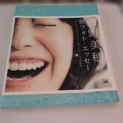 カン・タビ 菅野美穂 旅フォト・エッセー