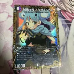 2026年最新】凶鬼卍号 メラヴォルガルの人気アイテム - メルカリ