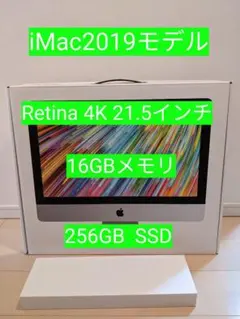 iMac (Retina 4K, 21.5インチ, 2019)