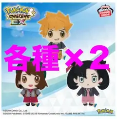 ポケモンマスターズEXぬいぐるみ 各２個　計6個セット