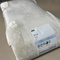 NITORI 洗えるラグ NR02 185x185cm