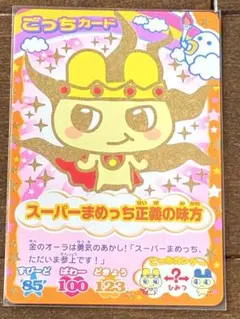 たまごっちカード スーパーまめっち正義の味方