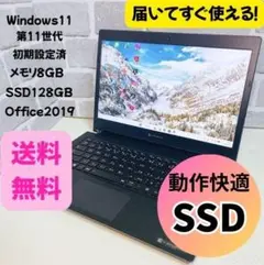 【第11世代】dynabook 初期設定済 Windows11 ノートパソコン