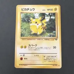 【旧裏】ピカチュウ ● 第2弾拡張パック ポケモンジャングル
