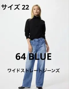 ユニクロ　ワイドストレートジーンズ　22 BLUE