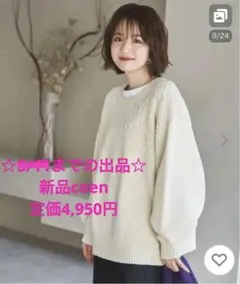 新品 タグ付き coen タンショクキュウシンニット
