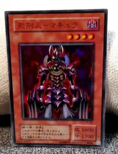 遊戯王 処刑人－マキュラ ウルトラレア VJ-04 - メルカリ