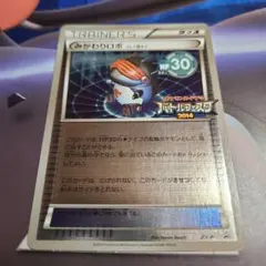極美品 ポケモンカード　みがわりろぼ　フレア団ギア　PSA10 プロモカード みがわりロボ（フレア団ギア） | ポケモンカードゲーム公式ホームページ