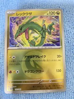 ポケモンカード　レックウザ　ドラゴンミラー
