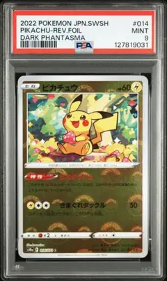 コロコロ ピカチュウ PSA9 - メルカリ