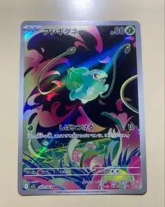 フシギダネ AR MEGA 拡張パック メガブレイブ キラ 064/063 - メルカリ