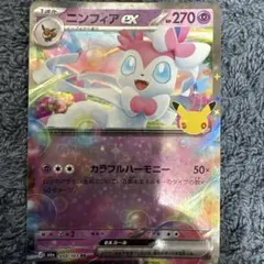 ポケモンカード ニンフィアex 059/103 RR 30周年