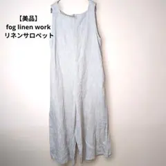 fog linen workフォグリネンワーク サロペット チャコールグレー 1