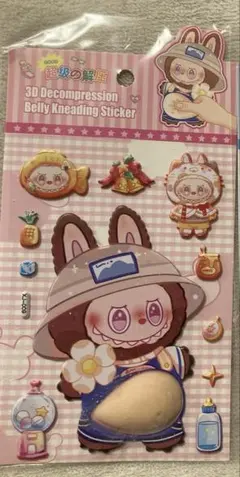 新品未開封 ラブブ おなかシール