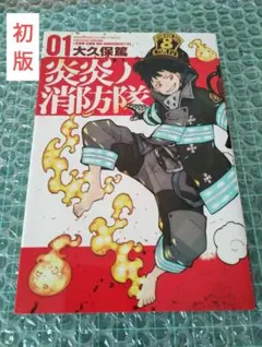 超美品 1巻 初版 即納 炎炎ノ消防隊 ソウルイーター 全巻 全巻セット 超美品 即納 初版 炎炎の消防隊 送料無料 全巻セット ソウル