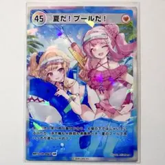 HIMEHINA Bubblin トレカ SR 45 夏だ！プールだ！