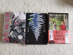 文学作品 3冊セット