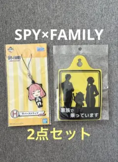 スパイファミリー アーニャ ストラップ 新品未使用未開封