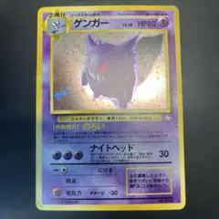 2026年最新】ポケモンカード旧裏ゲンガー094の人気アイテム - メルカリ