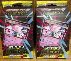 ポケモンカード メガスタートセット メガディアンシー EX 2個セット