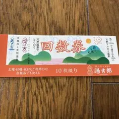 2026年最新】湯吉郎の人気アイテム - メルカリ