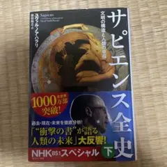サピエンス全史
