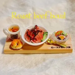 即購入ok◎miniature Roast beef bowl