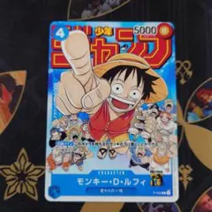 モンキー・D・ルフィ：週刊少年ジャンプ付録（2023年1月7日売） P P-0…