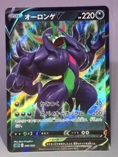 オーロンゲV SCO スターターセットVMAX オーロンゲ 006/020