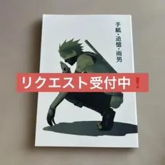 リクエスト受付中❗️雪風堂 カカイル - メルカリ