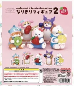 モフサンド なりきりフィギュア2 コンプセット