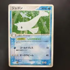 ジュゴン ☆ PCG 拡張パック 伝説の飛翔 キラ 029/082ポケモンカード