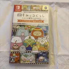 映画すみっコぐらし とびだす絵本とひみつのコ ゲームであそぼう!絵本の世界