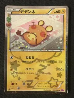 デデンネ U CP3 ポケキュンコレクション 012/032 - メルカリ