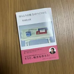 ほんとうの味方のつくりかた