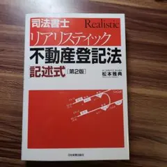2025年最新】リアリスティック 記述の人気アイテム - メルカリ