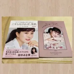 こすらなければ、美肌　石井美保 特別版 フォトブック付き 特典 美品 美容家
