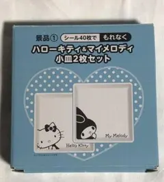♦️ハローキティ＆マイメロディ 小皿2枚セット　新品