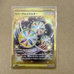 ポケモンカード　リバーサルエネルギー ur
