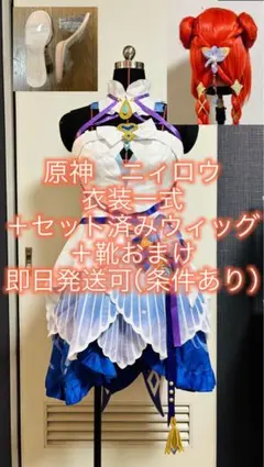 2026年最新】ニィロウ コスプレ 三分妄想の人気アイテム - メルカリ