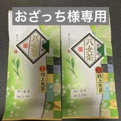 八女茶，緑茶(特上煎茶)1000円3袋 タラ様専用です - メルカリ