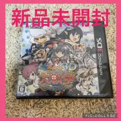 新品未開封!萌え萌え大戦争☆げんだいばーん 3D Nintendo 3DS