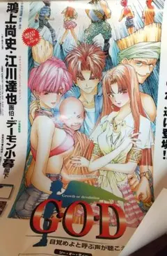 2026年最新】g・o 目覚めよと呼ぶ声の人気アイテム - メルカリ