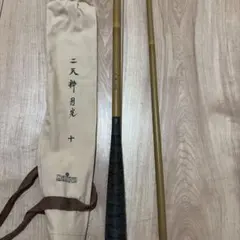 伯天弓 硬式 十五 ヘラブナ竿 - メルカリ
