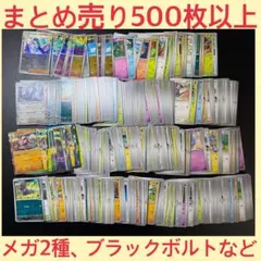 ポケカまとめ売り500枚以上！メガブレイブ、メガシンフォニア、ブラックボルト