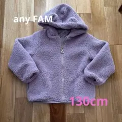 any FAM ボアジャケット 130サイズ くすみ色